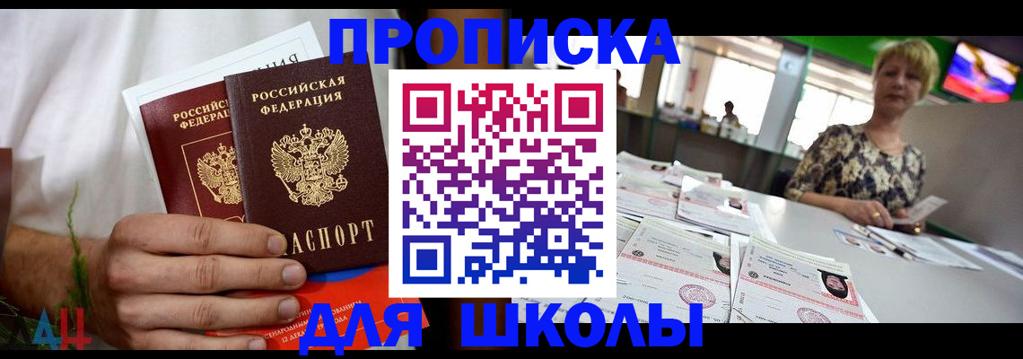 временная прописка в Евпатории