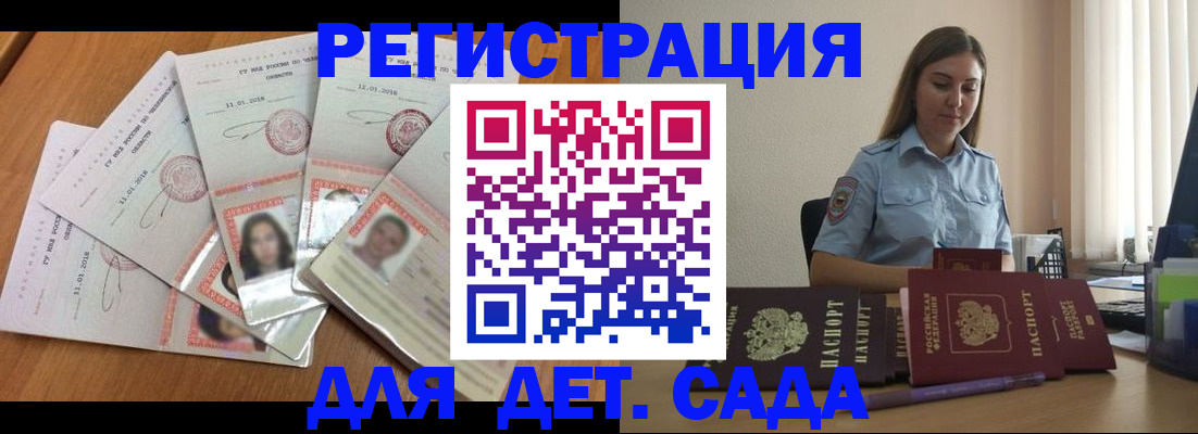 регистрация для дет. сада в Евпатории