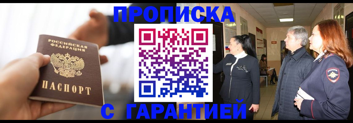 прописка 2025 в Евпатории