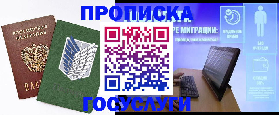 временная регистрация 2025 в Евпатории