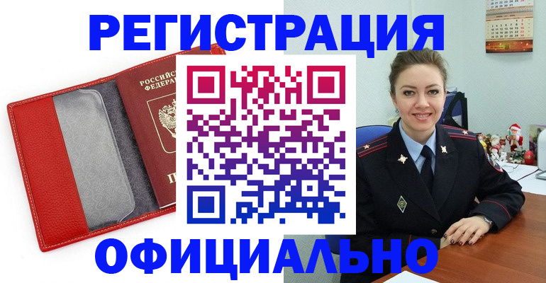 прописка штамп в Евпатории